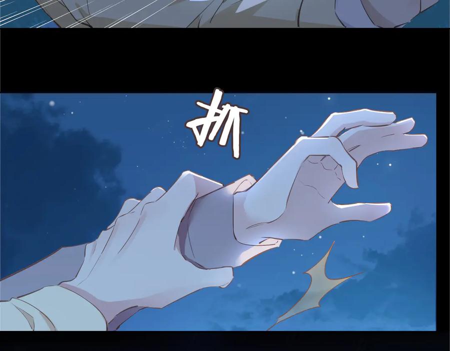 皇太子的初恋 第17话 你属于我的时间 第88页