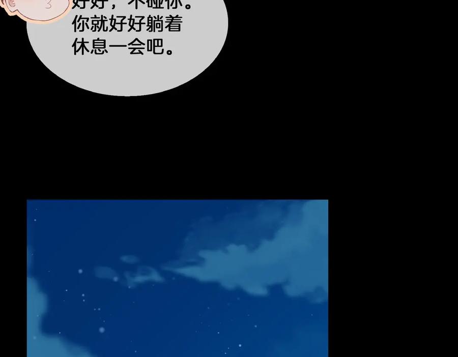 皇太子的初恋 第17话 你属于我的时间 第42页