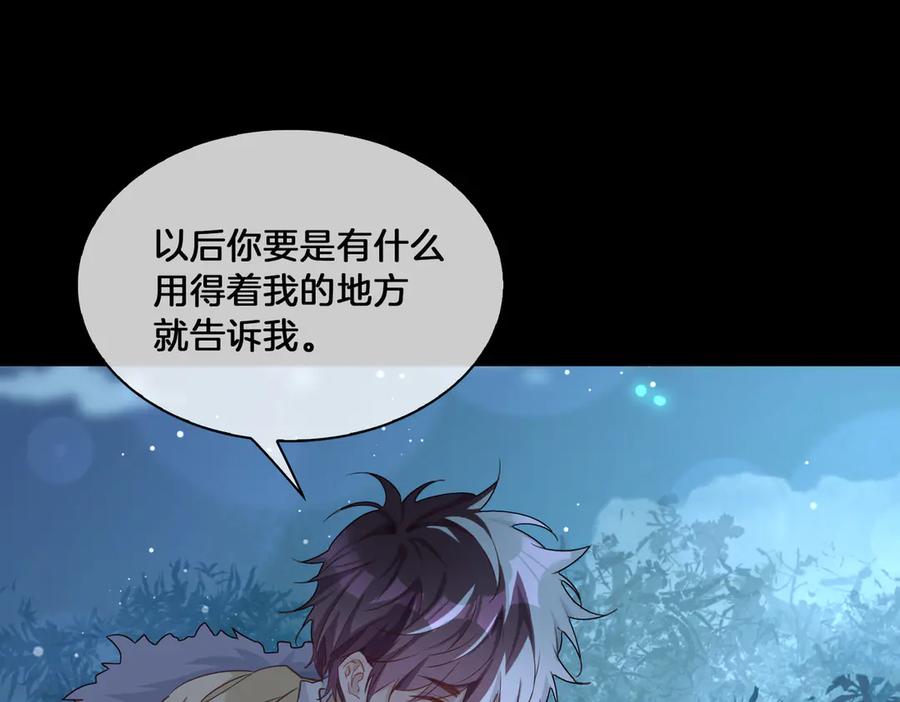 皇太子的初恋 第17话 你属于我的时间 第47页