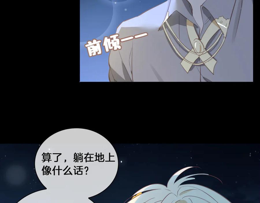 皇太子的初恋 第17话 你属于我的时间 第24页