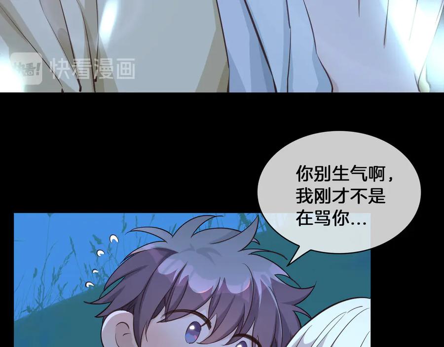皇太子的初恋 第17话 你属于我的时间 第75页