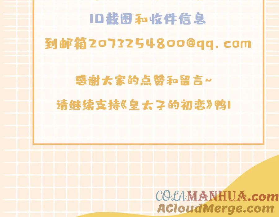 皇太子的初恋 第17话 你属于我的时间 第133页