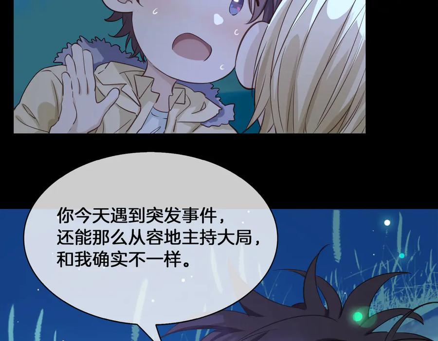 皇太子的初恋 第17话 你属于我的时间 第76页