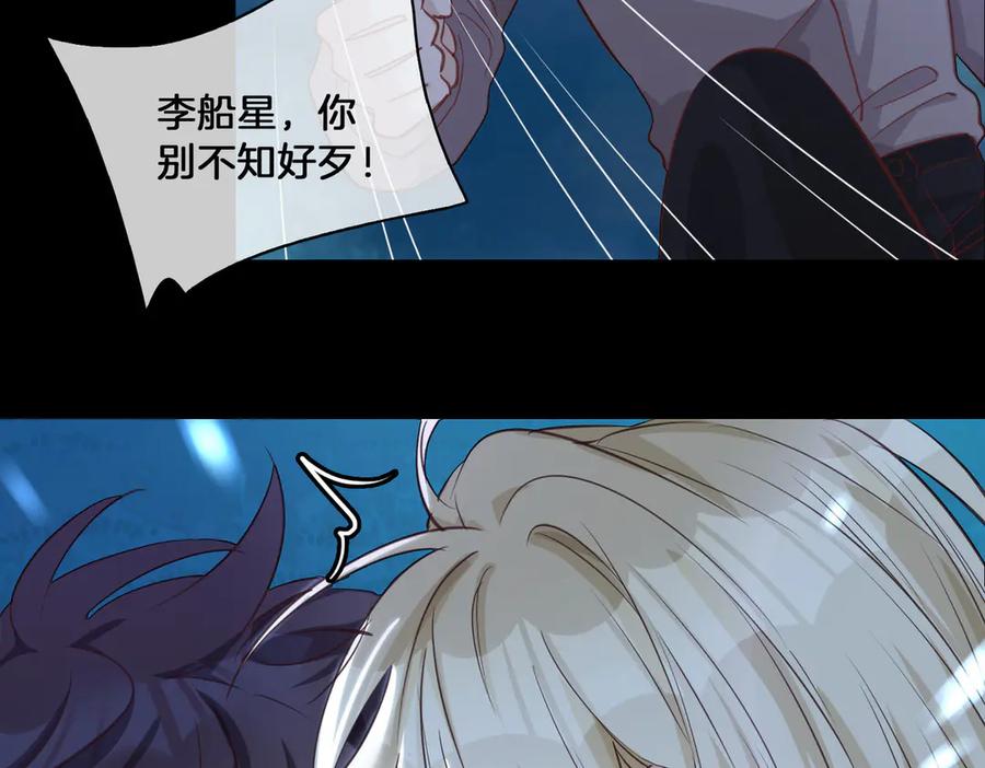 皇太子的初恋 第17话 你属于我的时间 第72页