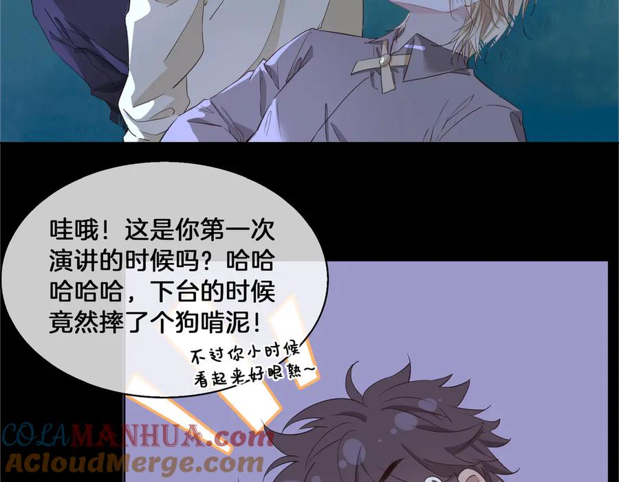 皇太子的初恋 第17话 你属于我的时间 第85页