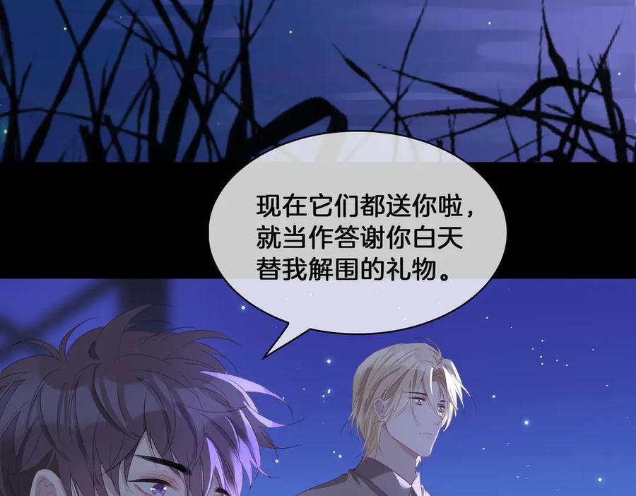 皇太子的初恋 第17话 你属于我的时间 第12页