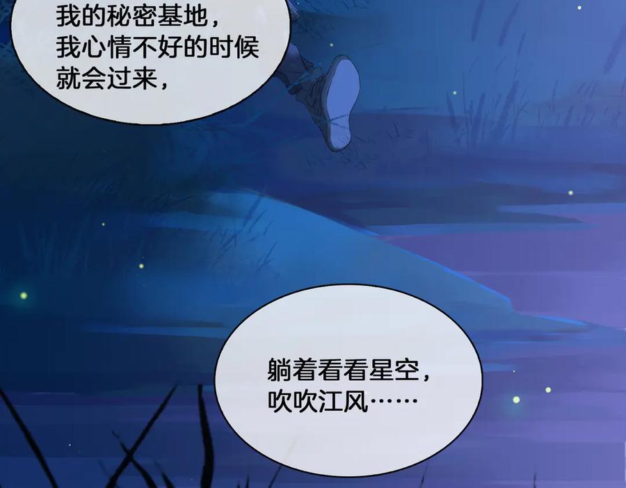 皇太子的初恋 第17话 你属于我的时间 第11页