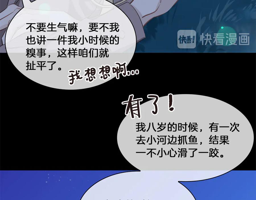 皇太子的初恋 第17话 你属于我的时间 第102页