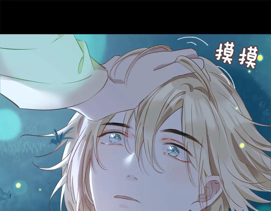 皇太子的初恋 第17话 你属于我的时间 第94页