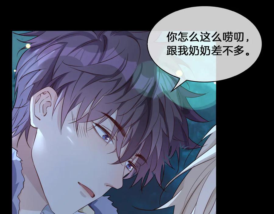 皇太子的初恋 第17话 你属于我的时间 第68页