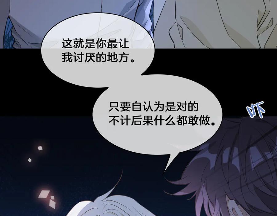 皇太子的初恋 第17话 你属于我的时间 第56页