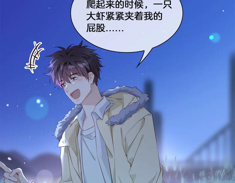 皇太子的初恋 第17话 你属于我的时间 第103页