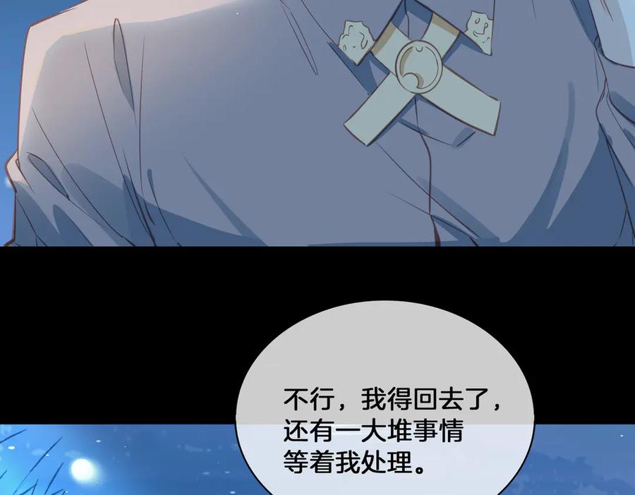 皇太子的初恋 第17话 你属于我的时间 第26页