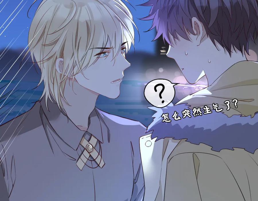 皇太子的初恋 第17话 你属于我的时间 第55页