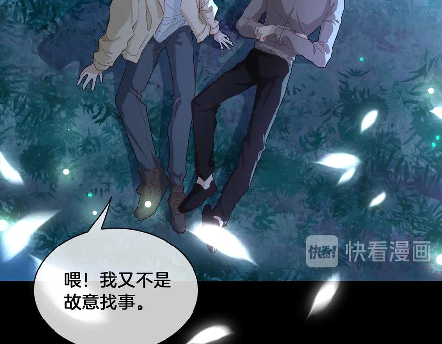 皇太子的初恋 第17话 你属于我的时间 第51页