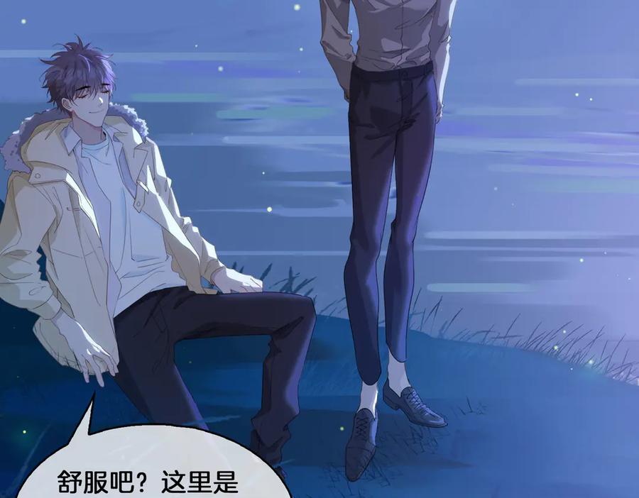 皇太子的初恋 第17话 你属于我的时间 第10页