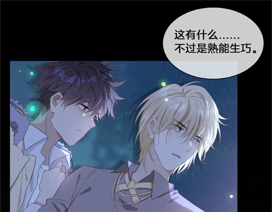 皇太子的初恋 第17话 你属于我的时间 第80页