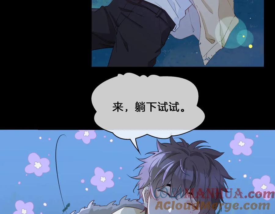 皇太子的初恋 第17话 你属于我的时间 第21页