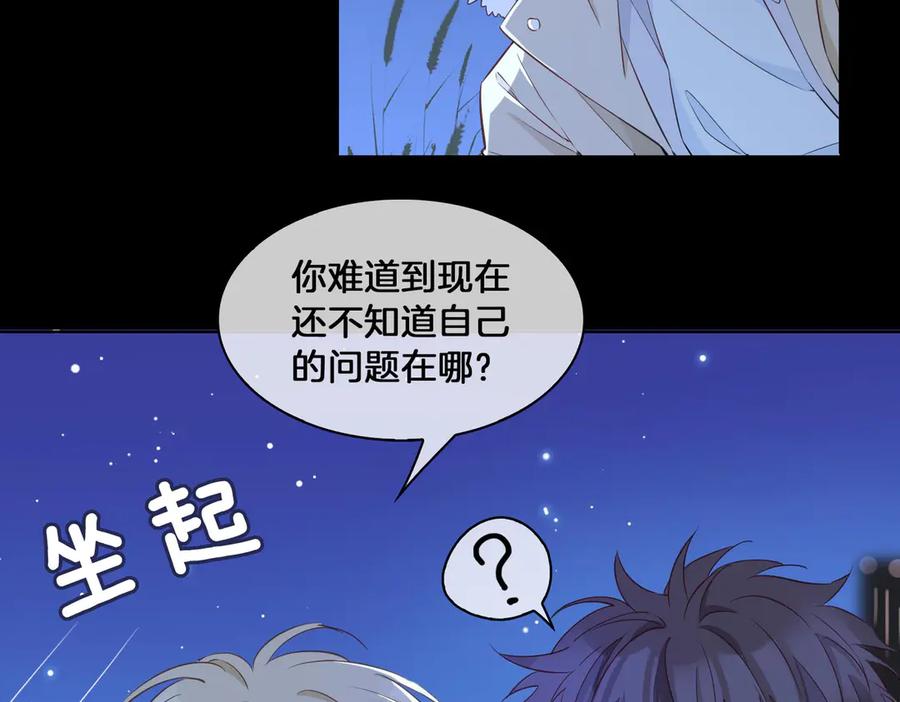 皇太子的初恋 第17话 你属于我的时间 第54页