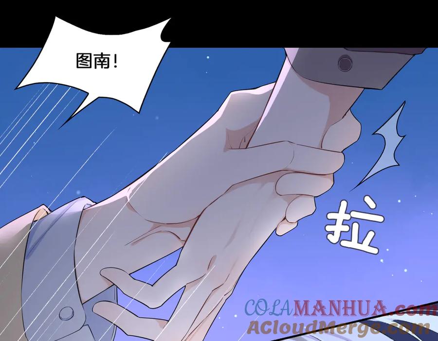 皇太子的初恋 第17话 你属于我的时间 第29页