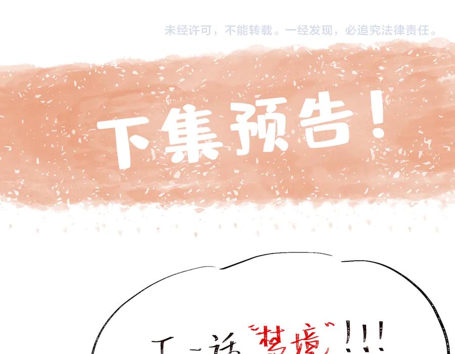 皇太子的初恋 第17话 你属于我的时间 第122页