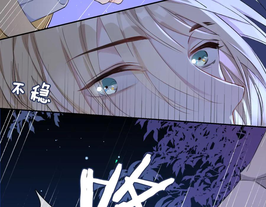 皇太子的初恋 第17话 你属于我的时间 第30页