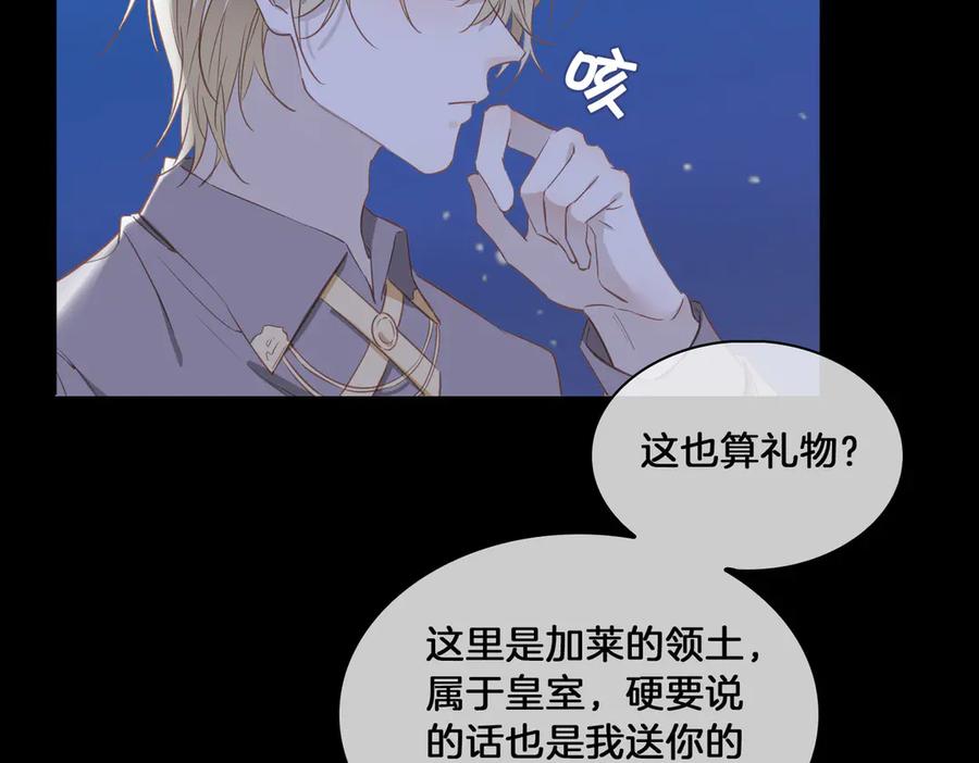 皇太子的初恋 第17话 你属于我的时间 第18页