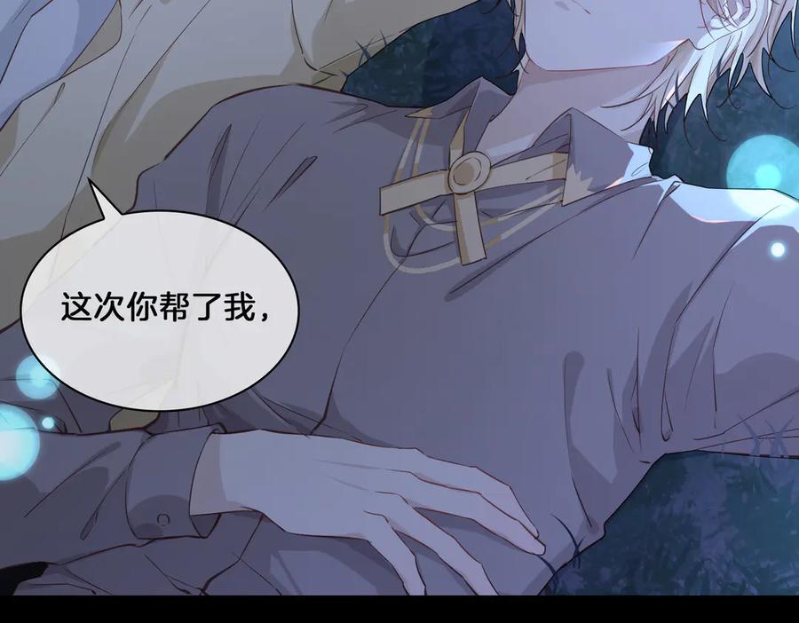 皇太子的初恋 第17话 你属于我的时间 第46页