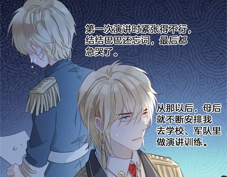 皇太子的初恋 第17话 你属于我的时间 第82页