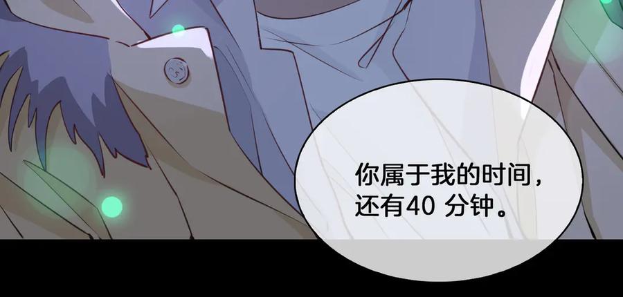 皇太子的初恋 第17话 你属于我的时间 第38页