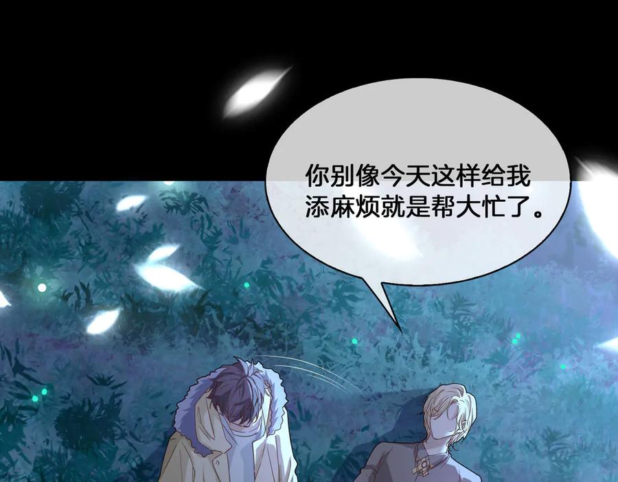 皇太子的初恋 第17话 你属于我的时间 第50页