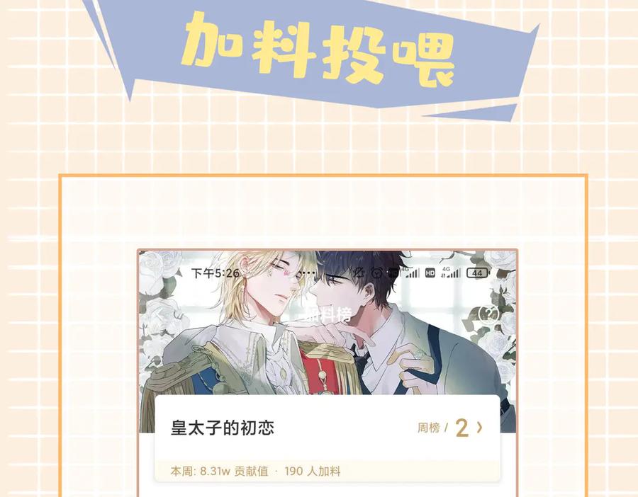皇太子的初恋 第17话 你属于我的时间 第128页