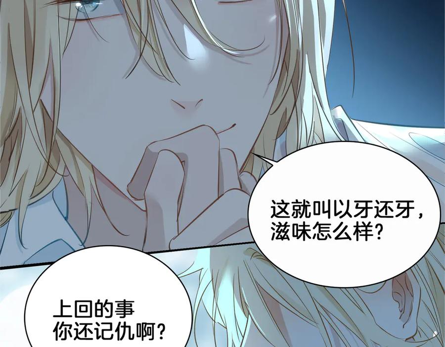 皇太子的初恋 第18话 入梦 第82页