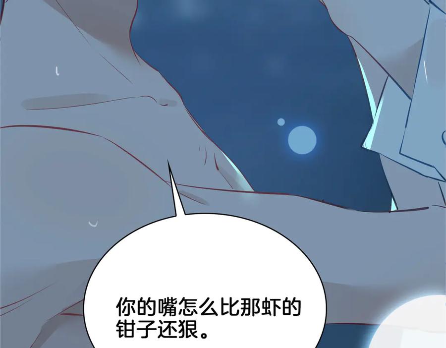 皇太子的初恋 第18话 入梦 第84页