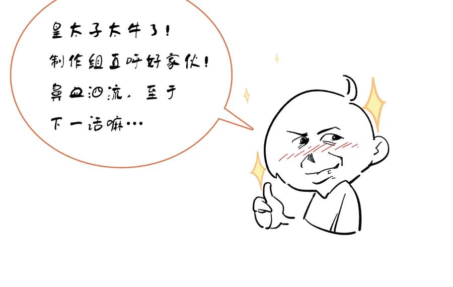 皇太子的初恋 第18话 入梦 第116页