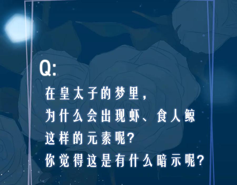 皇太子的初恋 第18话 入梦 第118页
