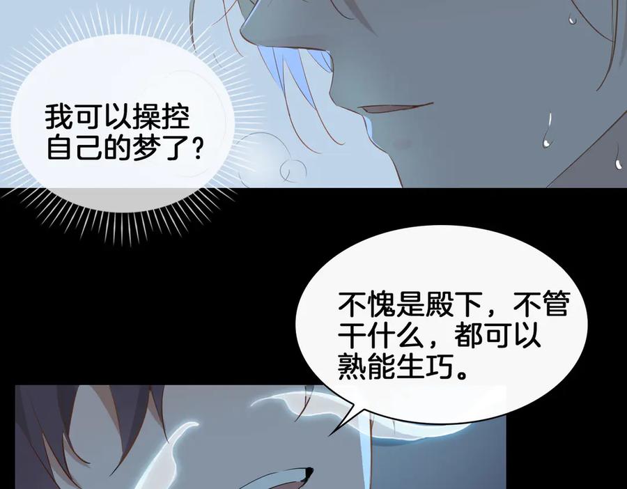 皇太子的初恋 第18话 入梦 第54页