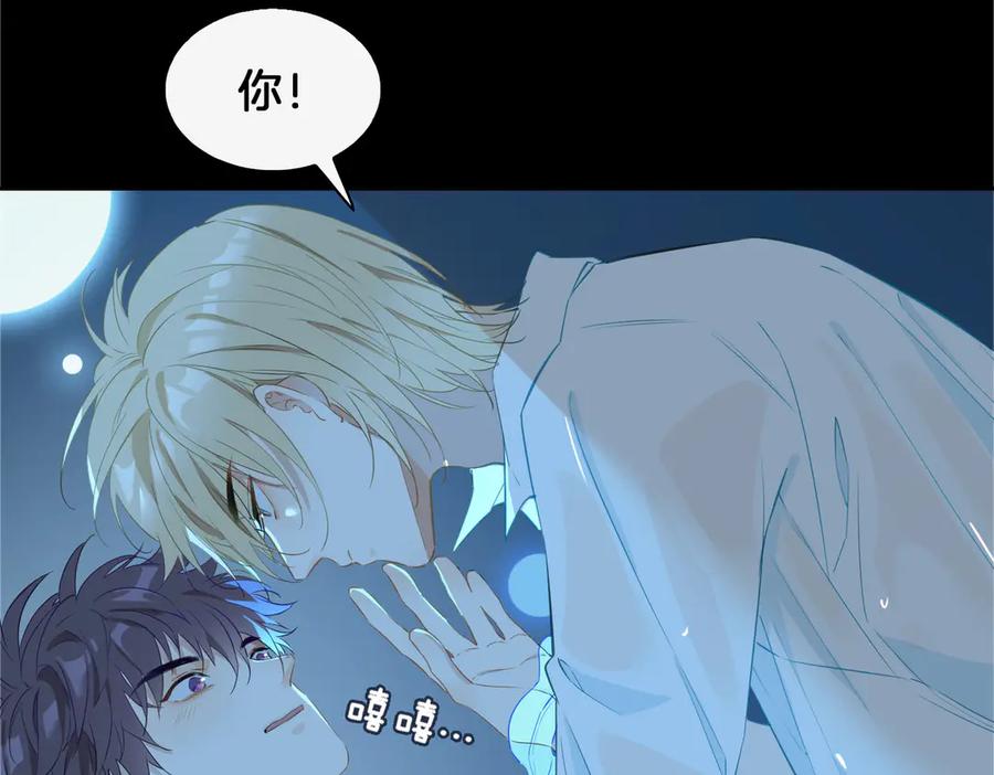 皇太子的初恋 第18话 入梦 第59页