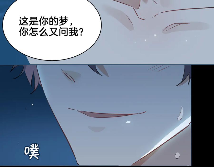皇太子的初恋 第18话 入梦 第30页