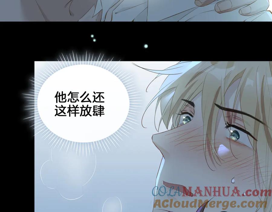皇太子的初恋 第18话 入梦 第45页
