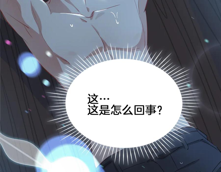 皇太子的初恋 第18话 入梦 第51页