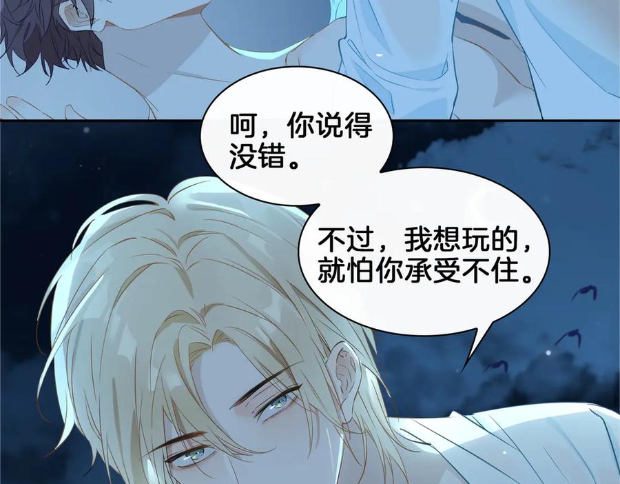 皇太子的初恋 第18话 入梦 第60页