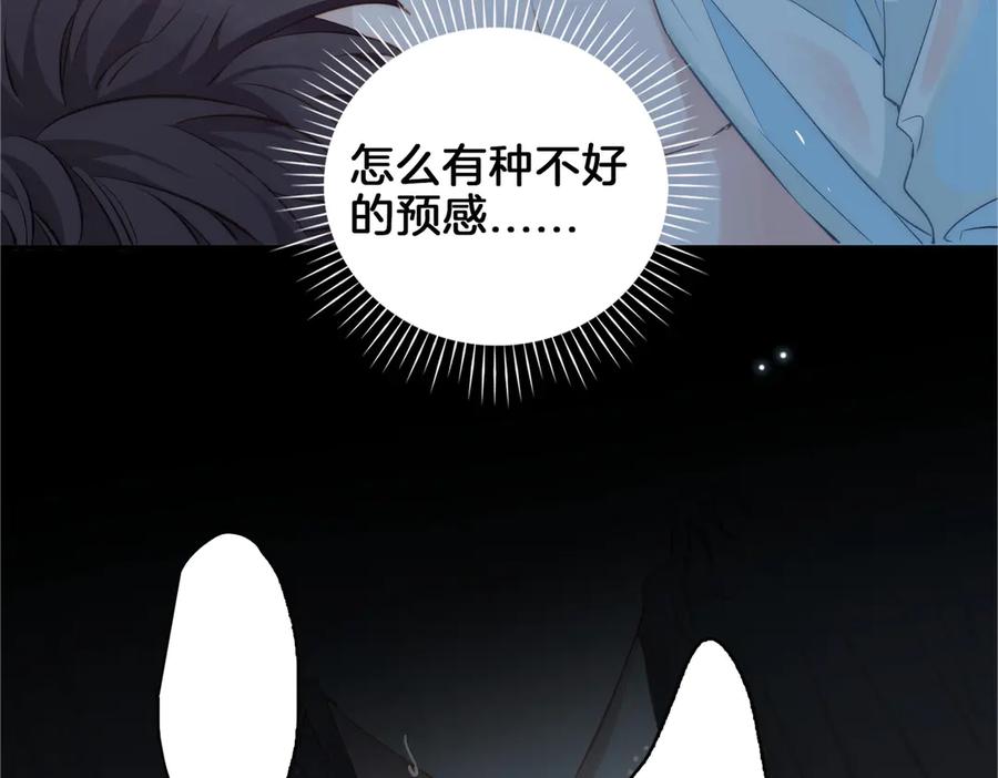 皇太子的初恋 第18话 入梦 第78页