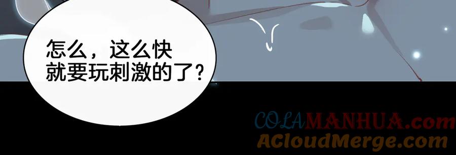皇太子的初恋 第18话 入梦 第57页