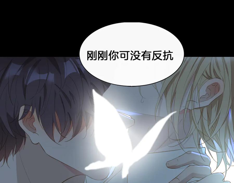 皇太子的初恋 第18话 入梦 第44页