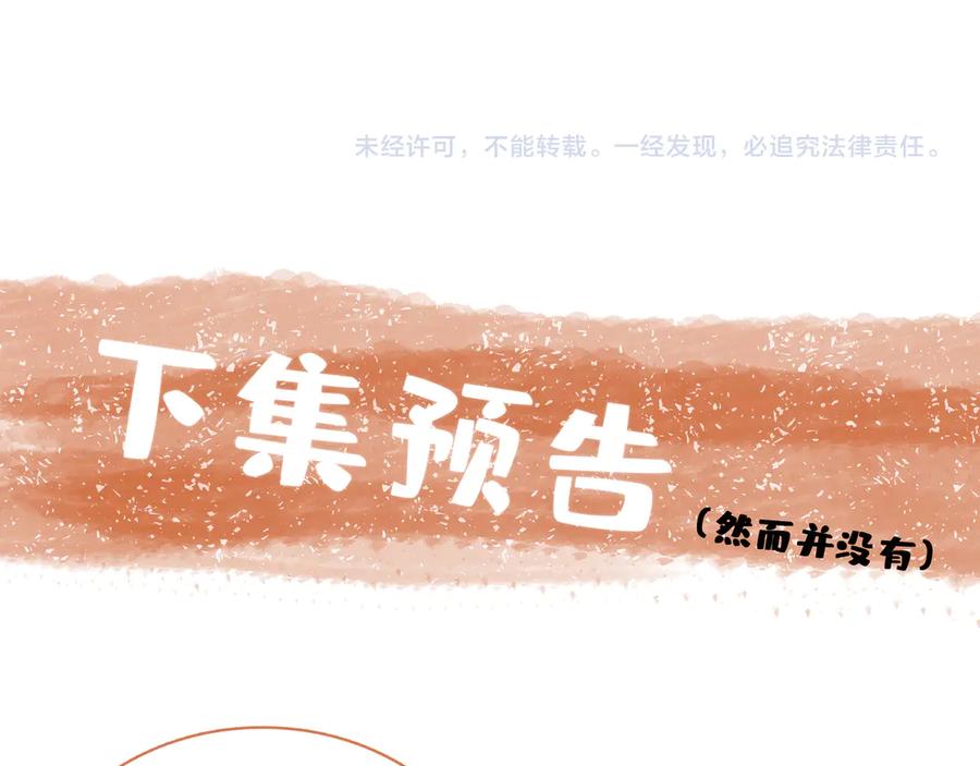 皇太子的初恋 第18话 入梦 第115页