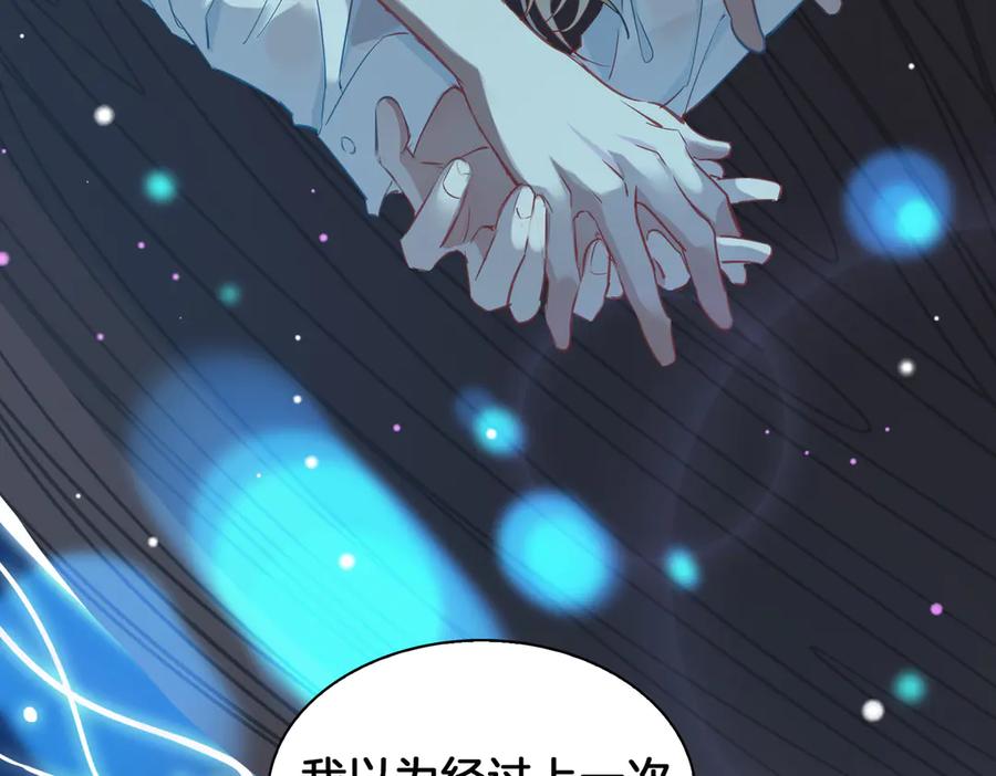 皇太子的初恋 第18话 入梦 第40页