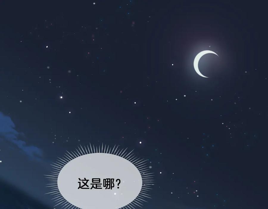 皇太子的初恋 第18话 入梦 第19页