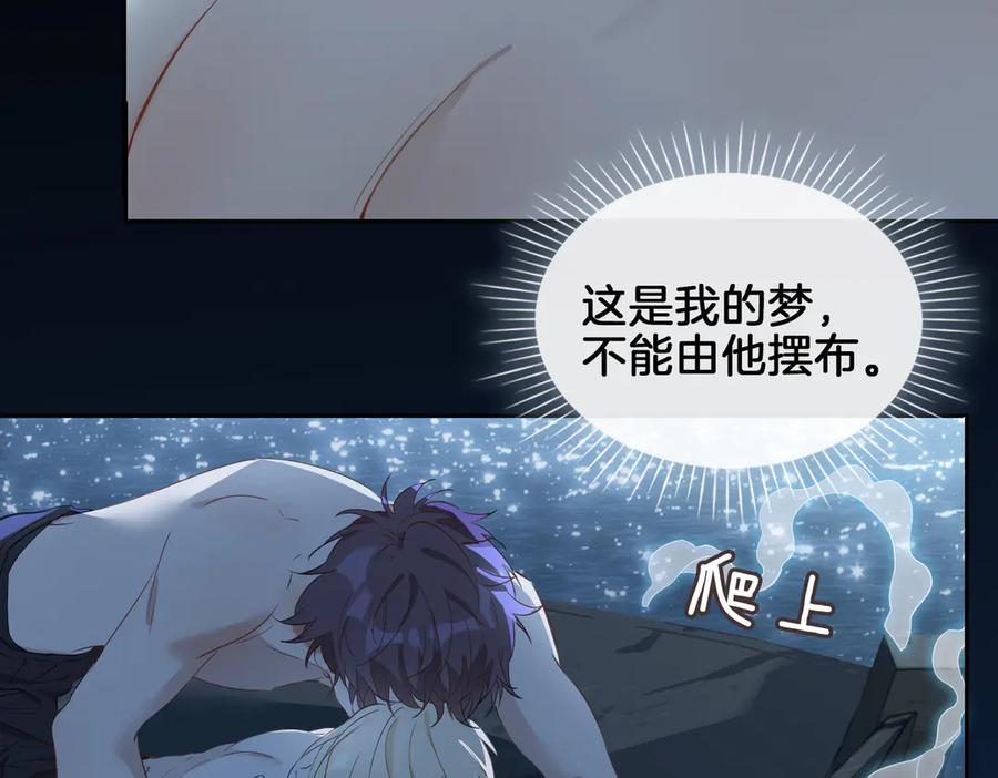 皇太子的初恋 第18话 入梦 第47页