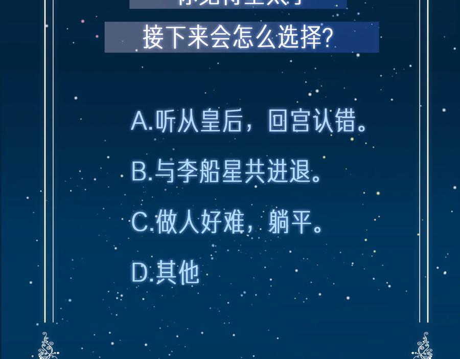皇太子的初恋 第19话 并肩 第108页